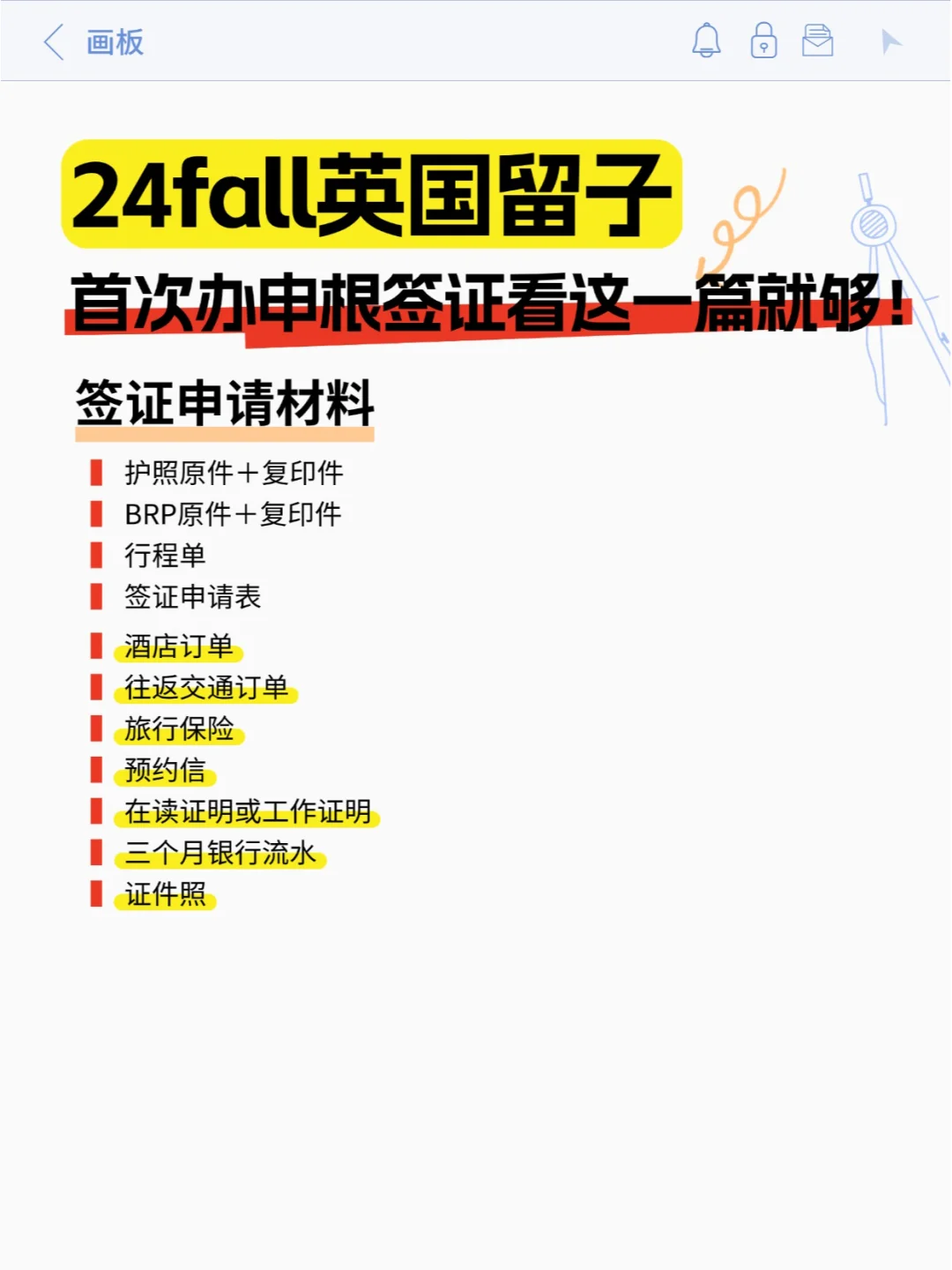 英国留子🎉首次办申根签证看这一篇就够！