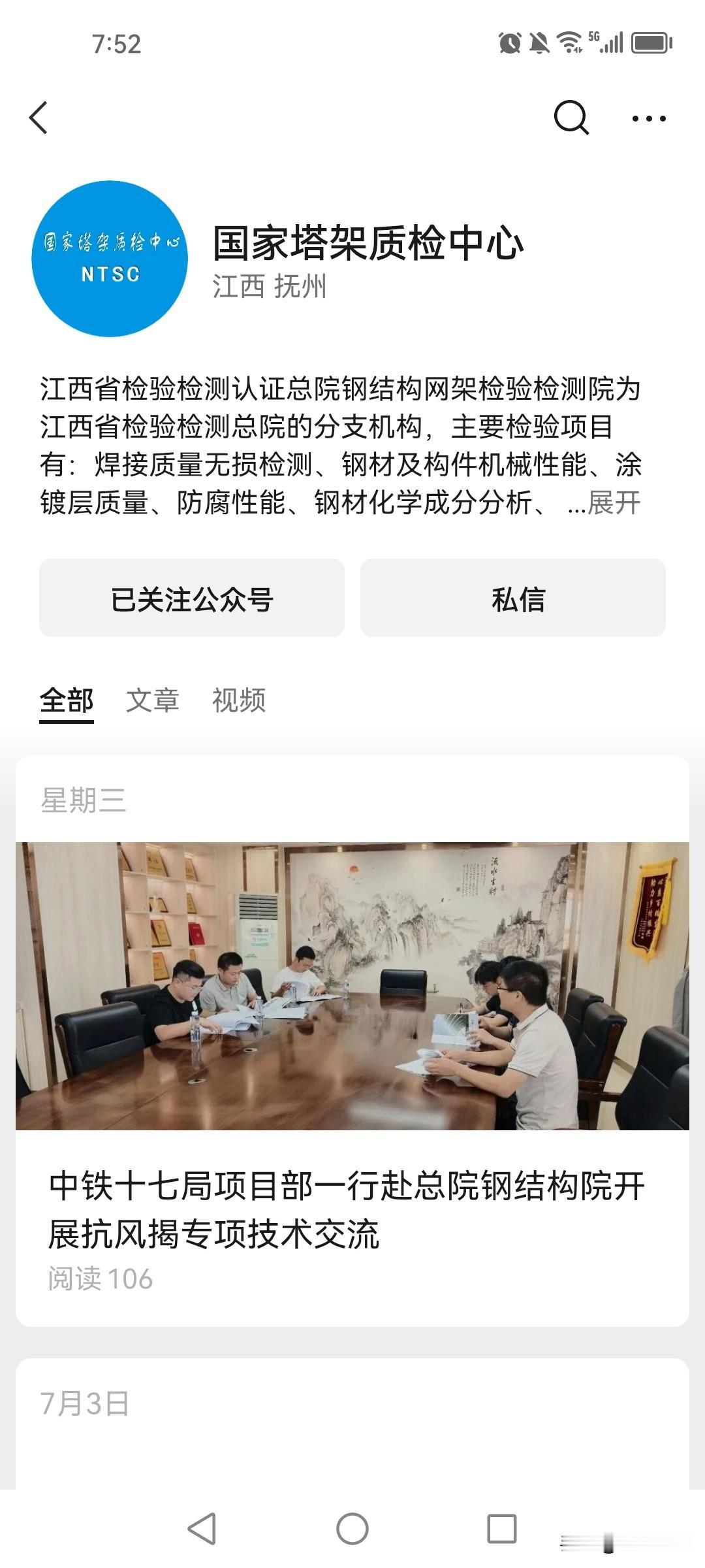 总院钢结构院中标多项重点项目屋面抗风揭检测业务








国家塔架质检中心