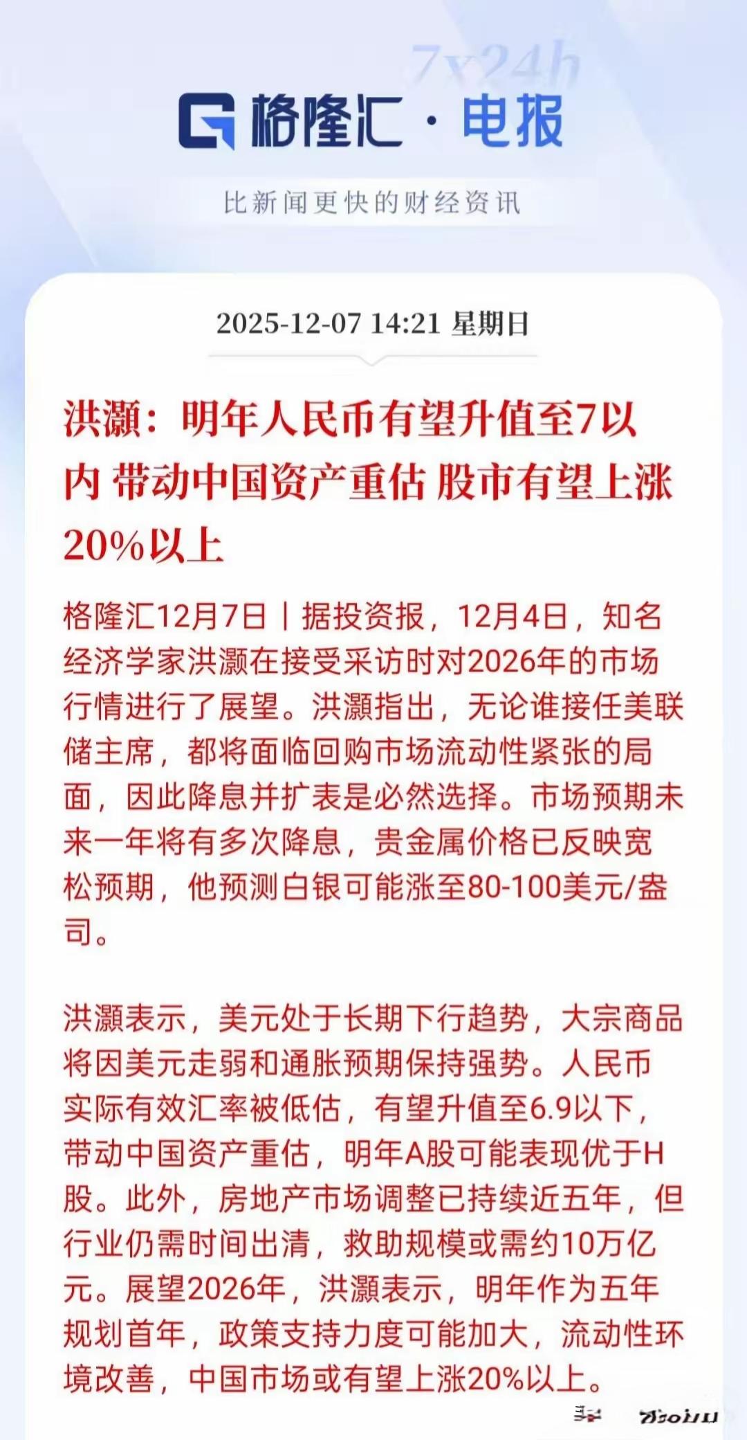 明年人民币持续升值，那么股市必然会大幅的上涨，在之前，大摩，摩根大通就已经发表了