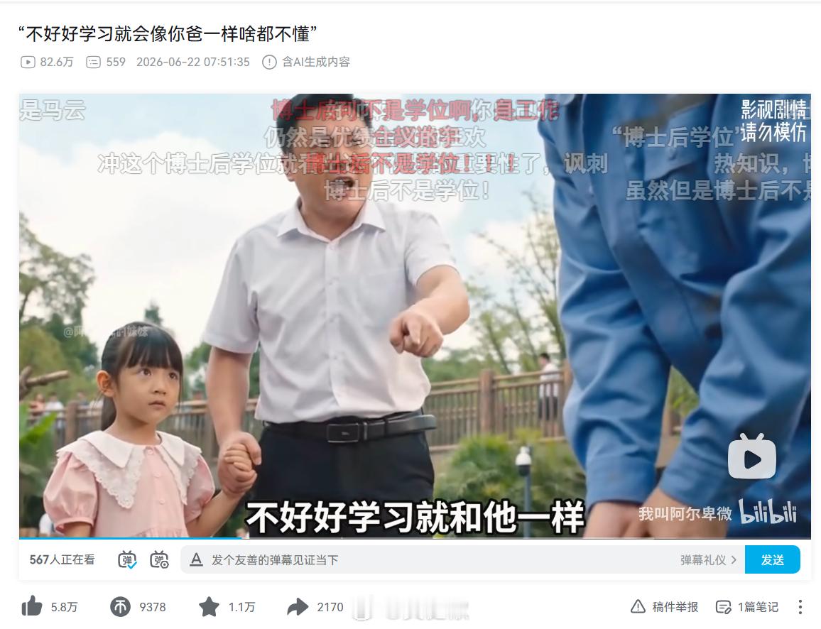 AI视频解构“不好好学习就会像他一样”【转发】图一“不好好学习就会像你爸一样啥都