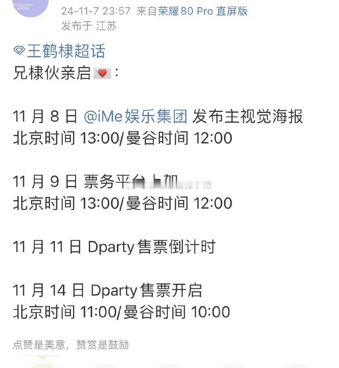 王鹤棣要在海外开演唱会了[送花花] ​​​