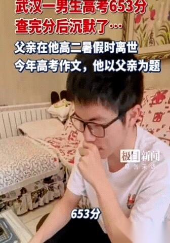 653分。
足以闭着眼挑名校的成绩。
可屏幕前的那个18岁男孩，盯着这串数字，死