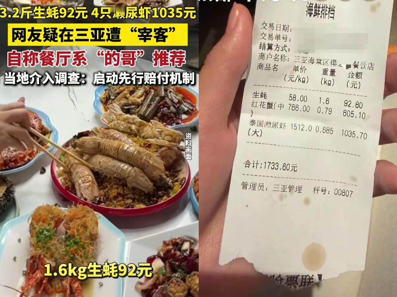别看了，游客在三亚一顿海鲜餐被收1800元大概率是不会有什么处罚！

看了游客提