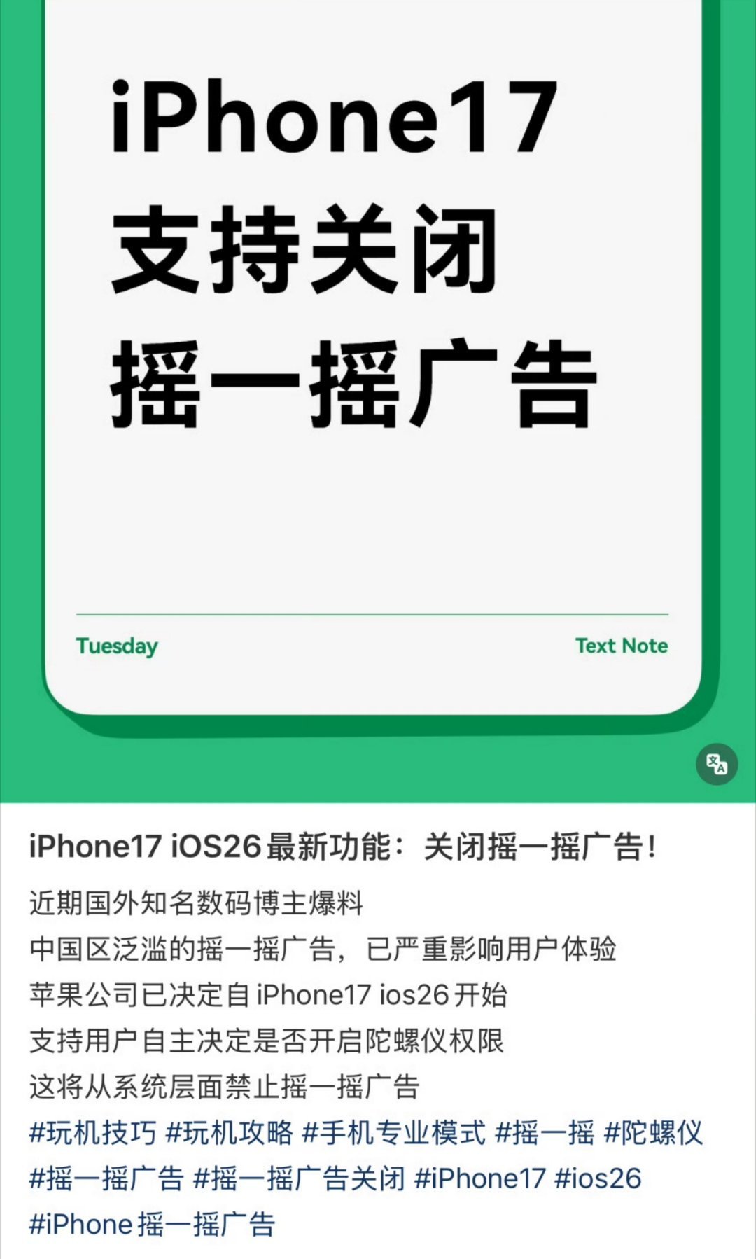 iPhone17 关闭摇一摇广告看吧，有人治你们这些臭毛病！！！ ​​​
