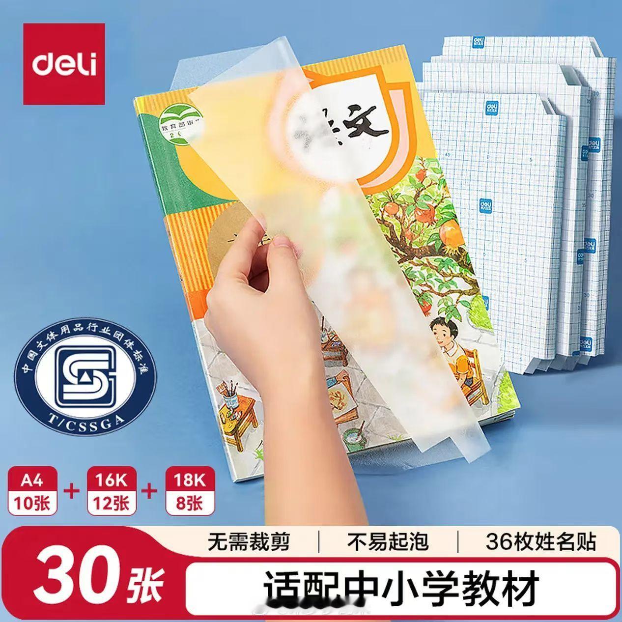 包书皮 