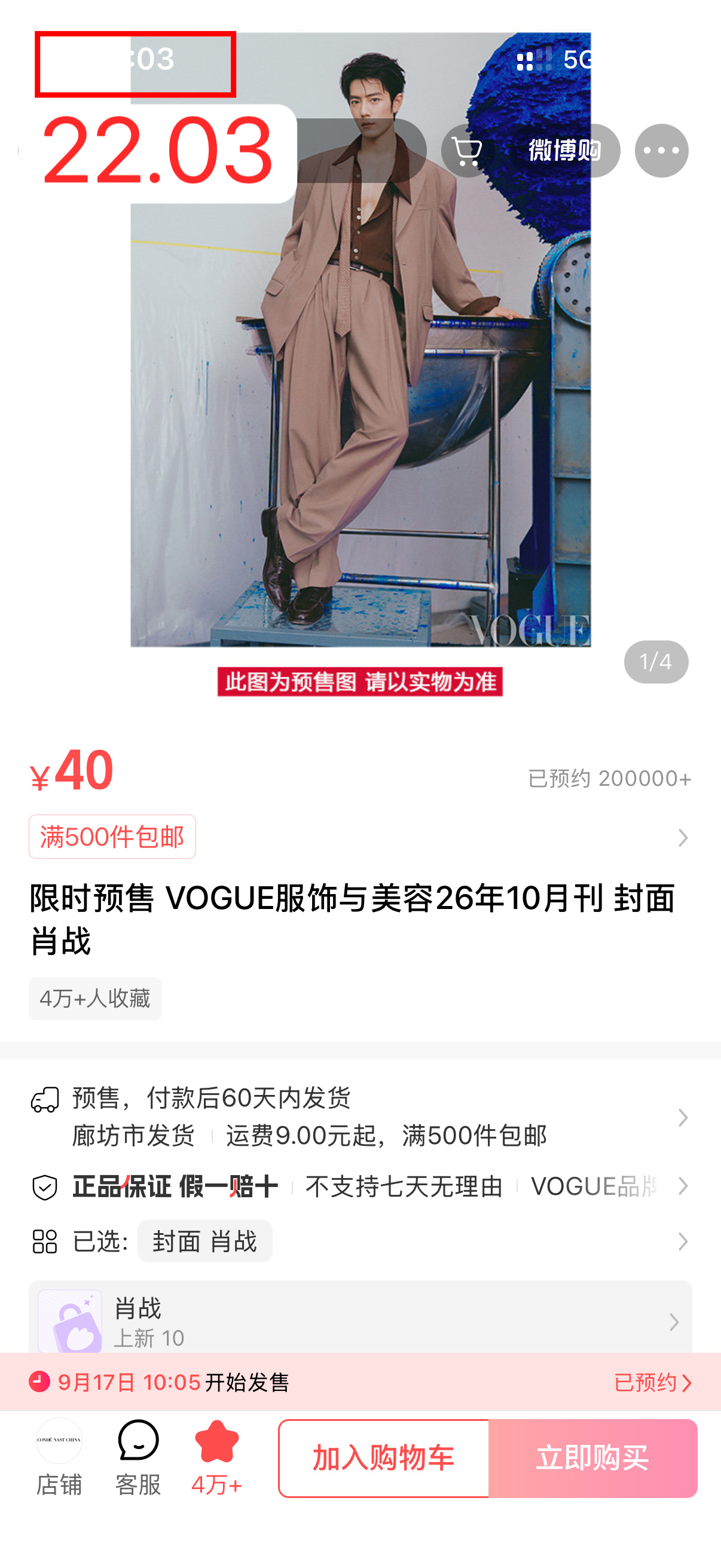 肖战VOGUE 恭喜肖战VOGUE银十预热预约人数在12小时内破20万！！！还是