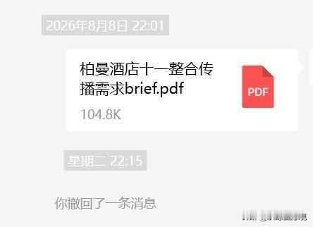 又被东呈集团给骗了一次稿！
十年前我代表一家4A公司去给东呈集团旗下的宜尚PLU
