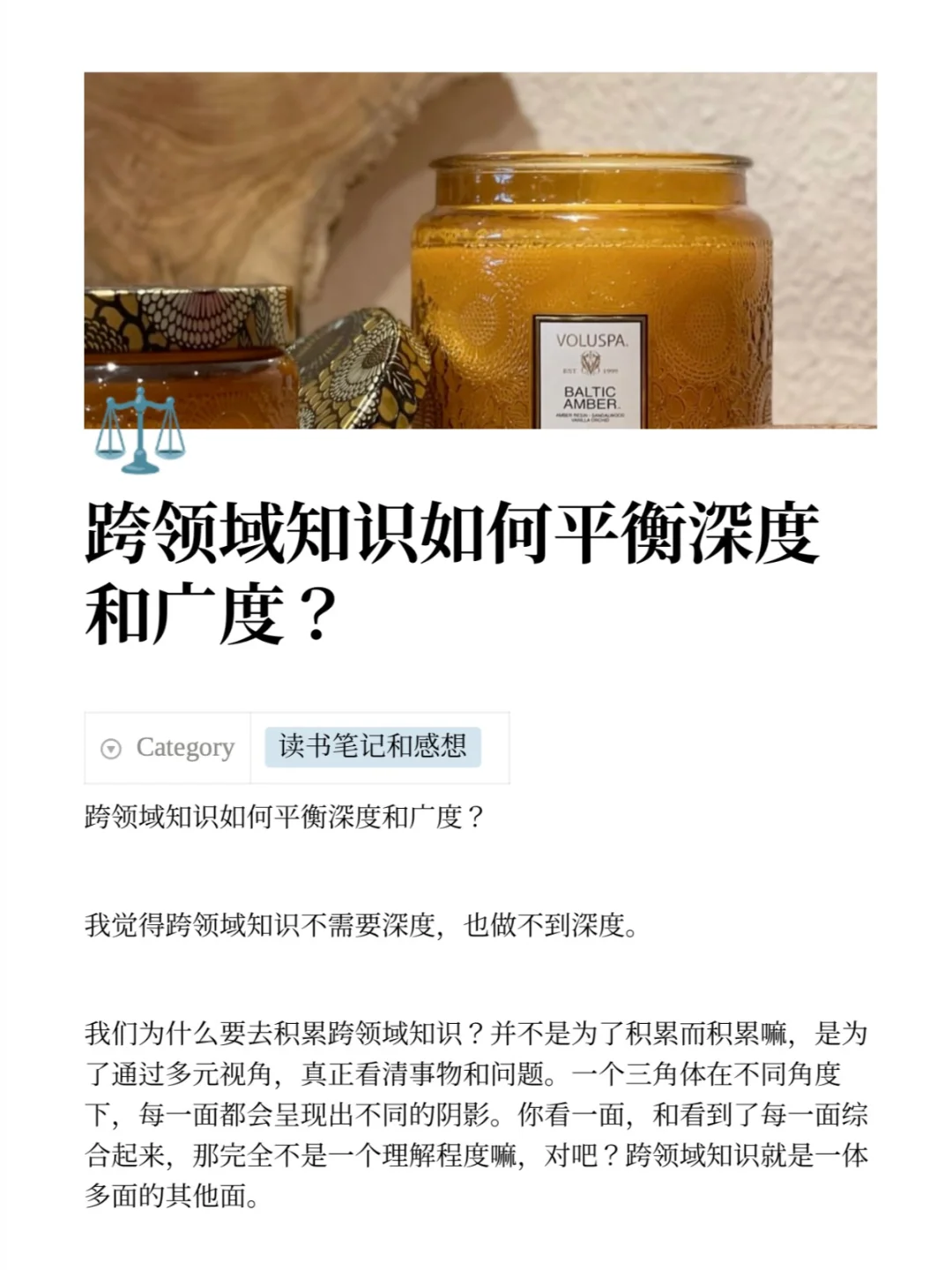 跨领域知识如何平衡深度和广度？