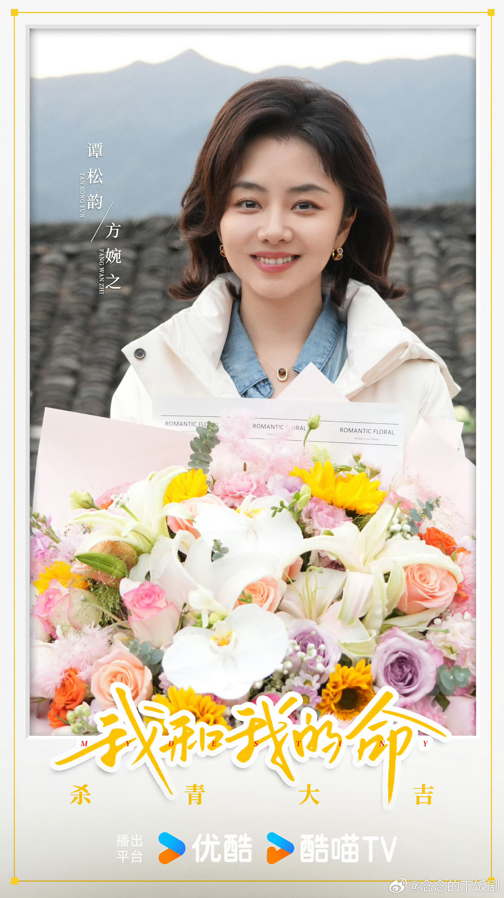 谭松韵我的山与海收视破2.5电视剧我的山与海太厉害了！《我的山与海》收视直接破2