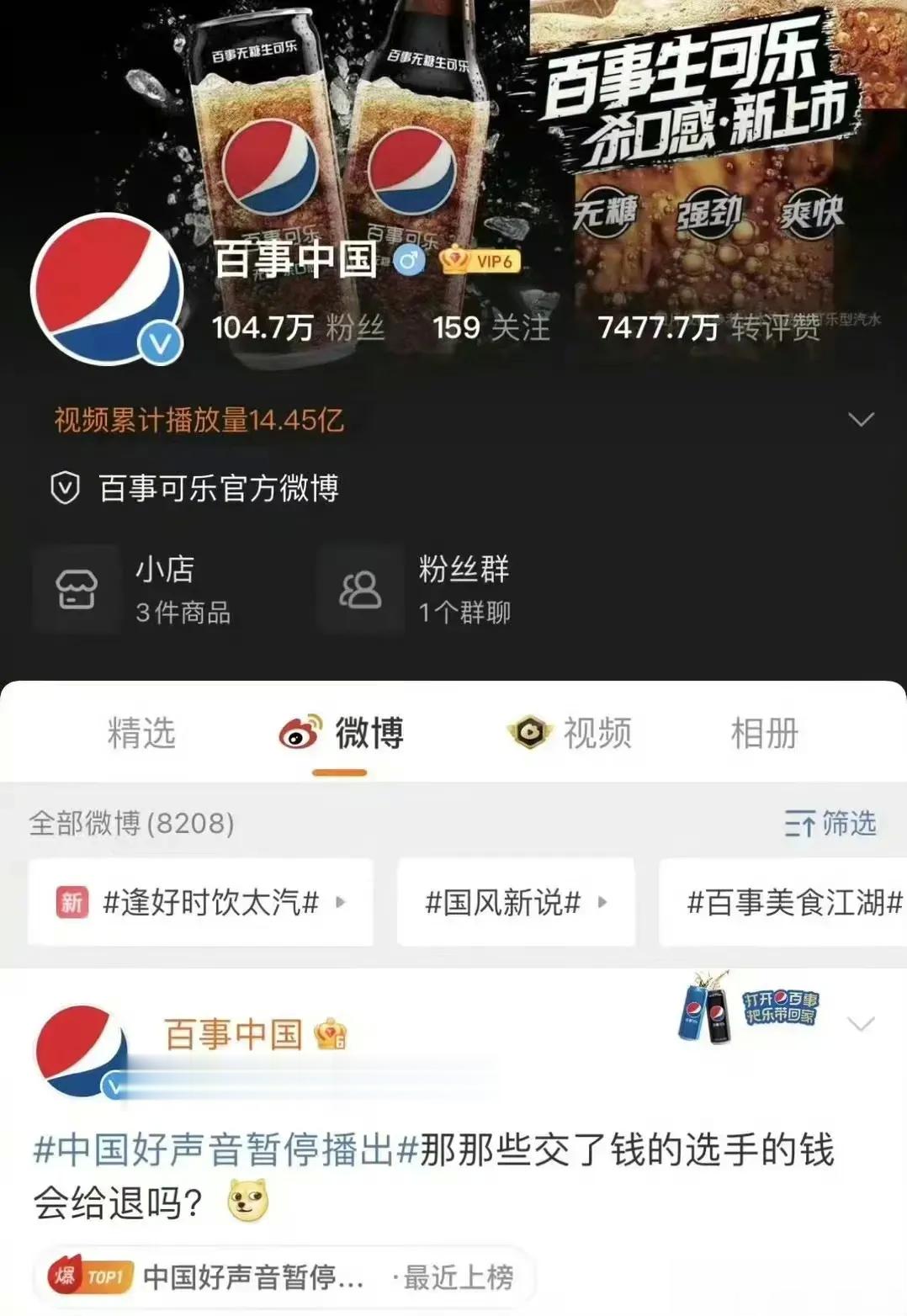 哈哈，百事中国调侃中国好声音。[允悲] ​​​