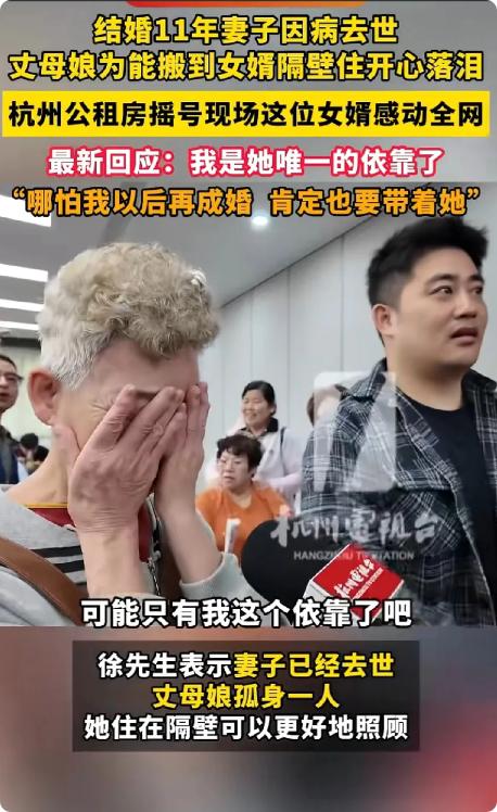 杭州，男子结婚11年，妻子因病离世，丈母娘大哭：能搬到你家隔壁，是我这辈子最安心