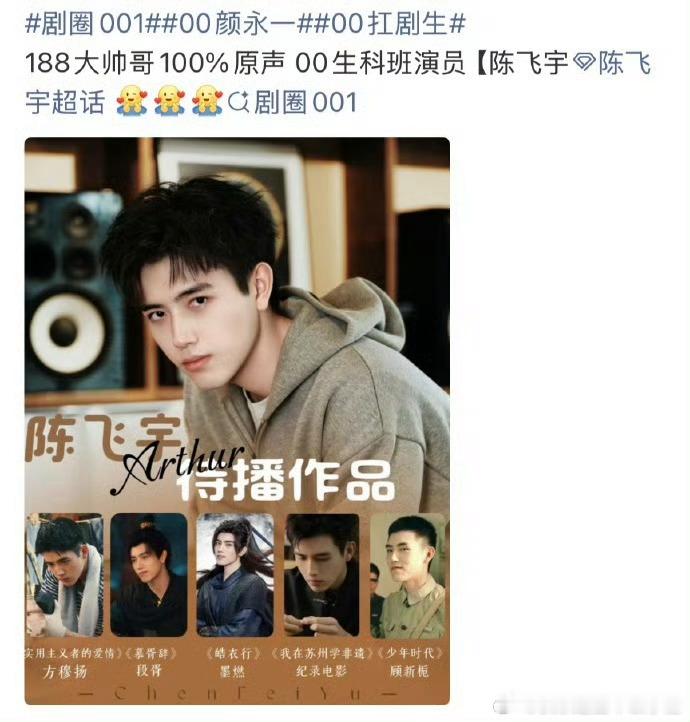 陈飞宇、王星越两家在讨谁是剧圈001？ 