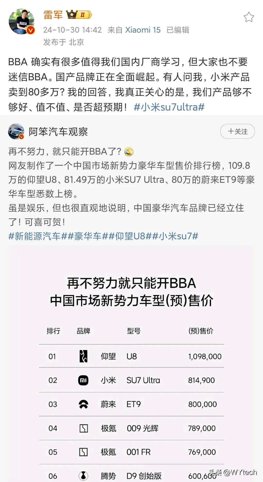 雷军:BBA了不起，也没那么了不起。

雷军今天转发网友关于国产品牌立起来的帖子