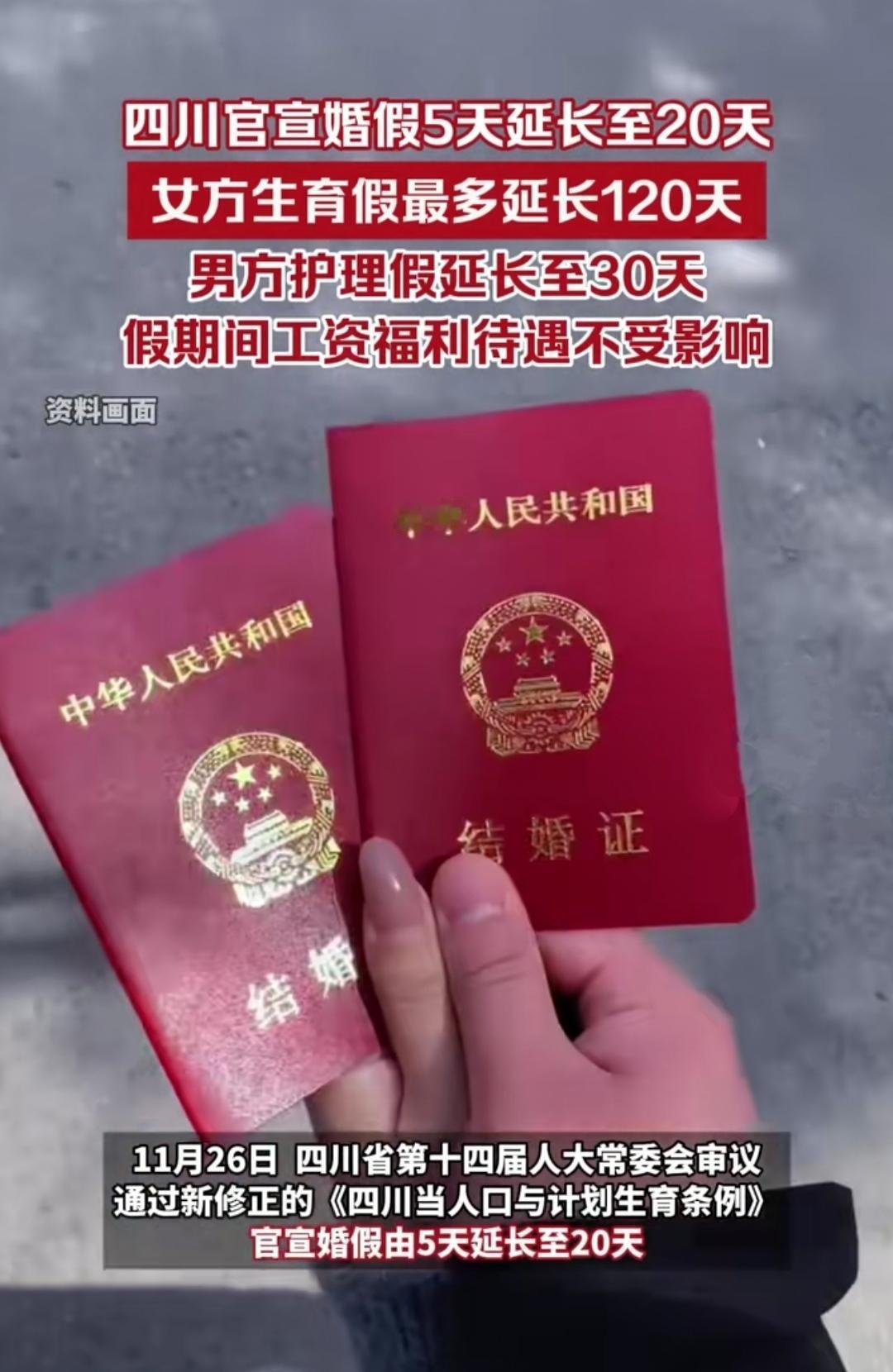 四川刚官宣的婚育新政，直接让全网羡慕哭了！婚假从5天暴涨到20天，男方护理假也延
