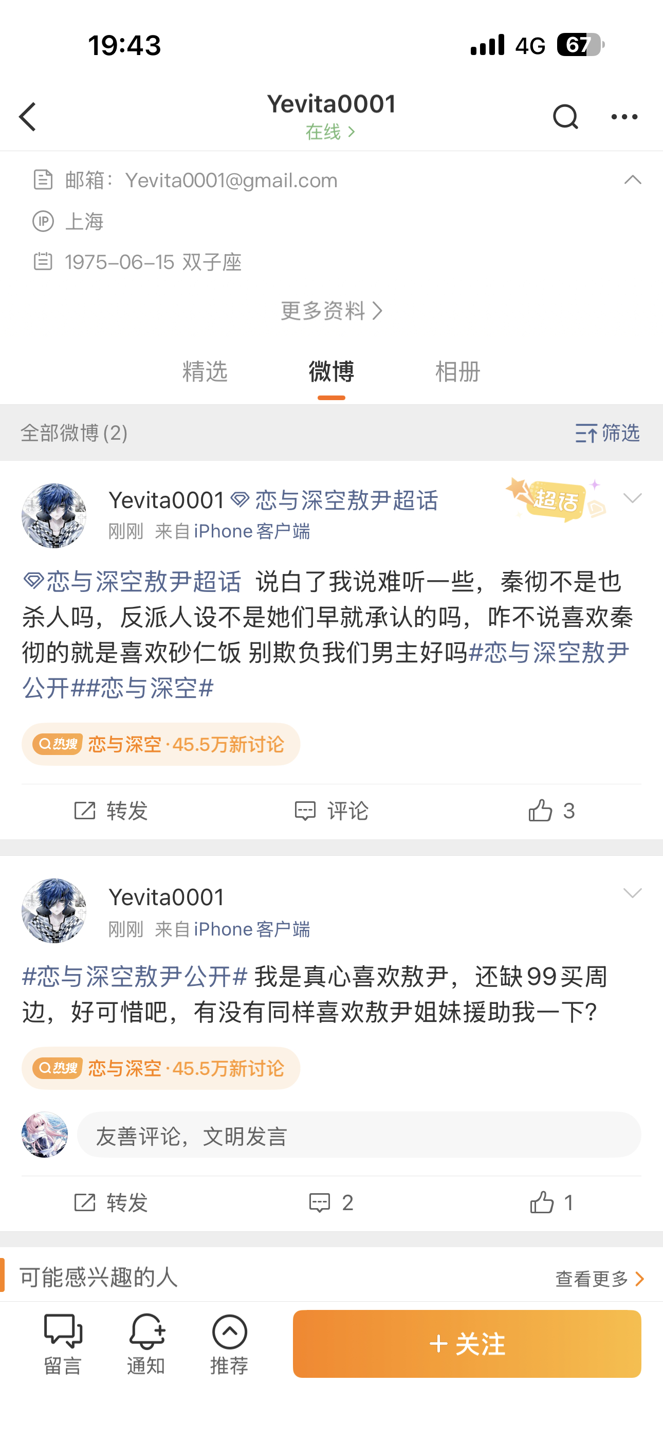 秦彻  ？脑抽了 