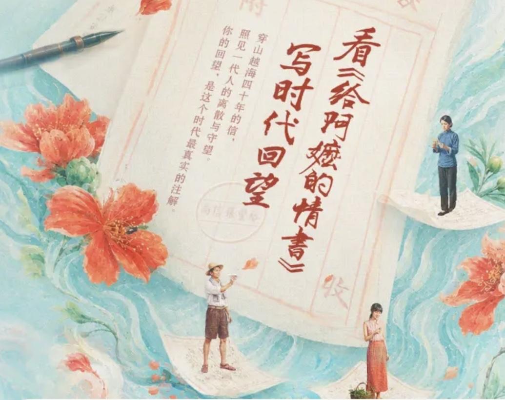 “侨批”，一个我以前从来没有接触过的词，这几天很火，看了《给阿嬷的情书》，才知道