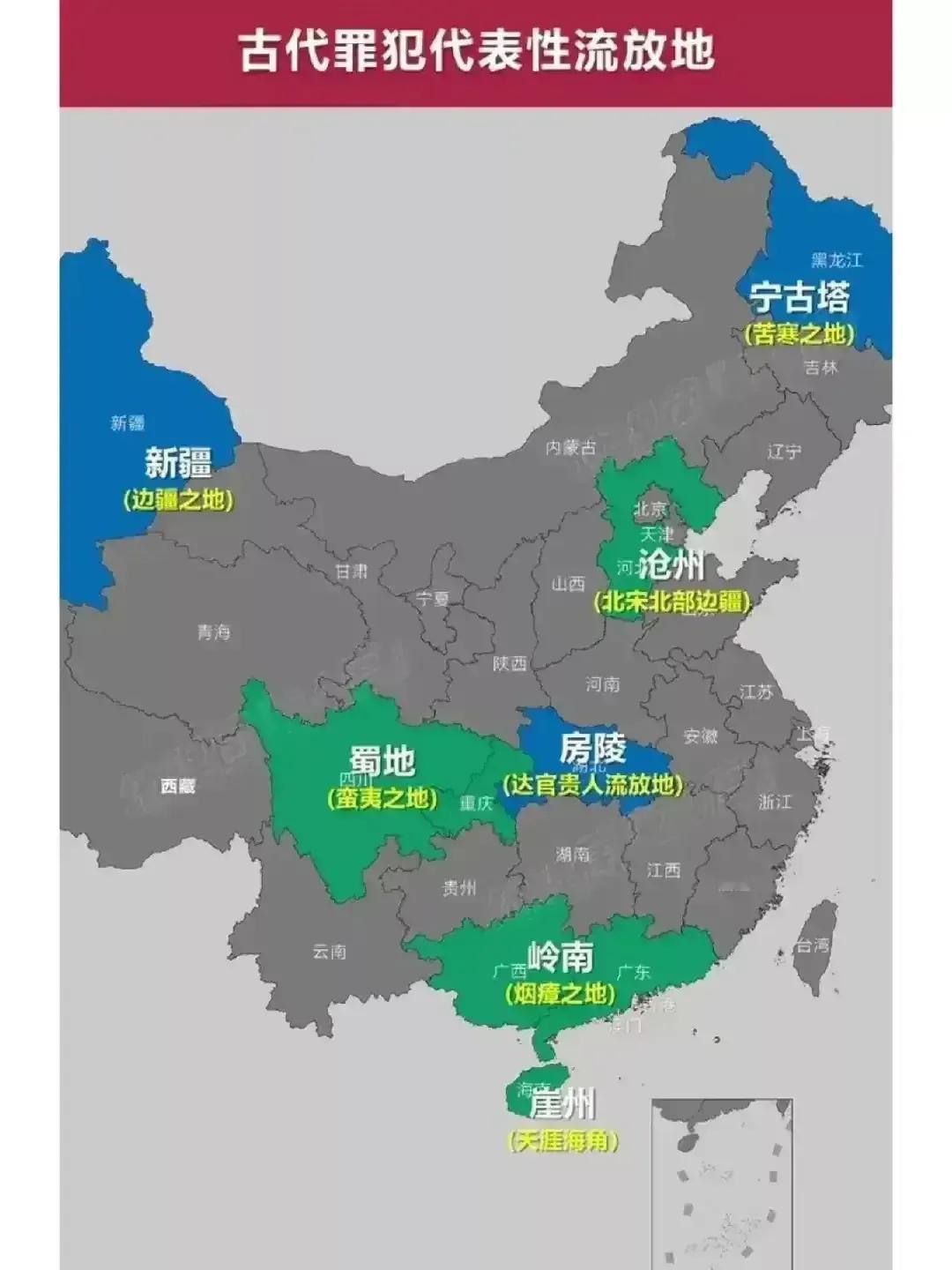 古代犯人流放的地方，看看有没有你们家长