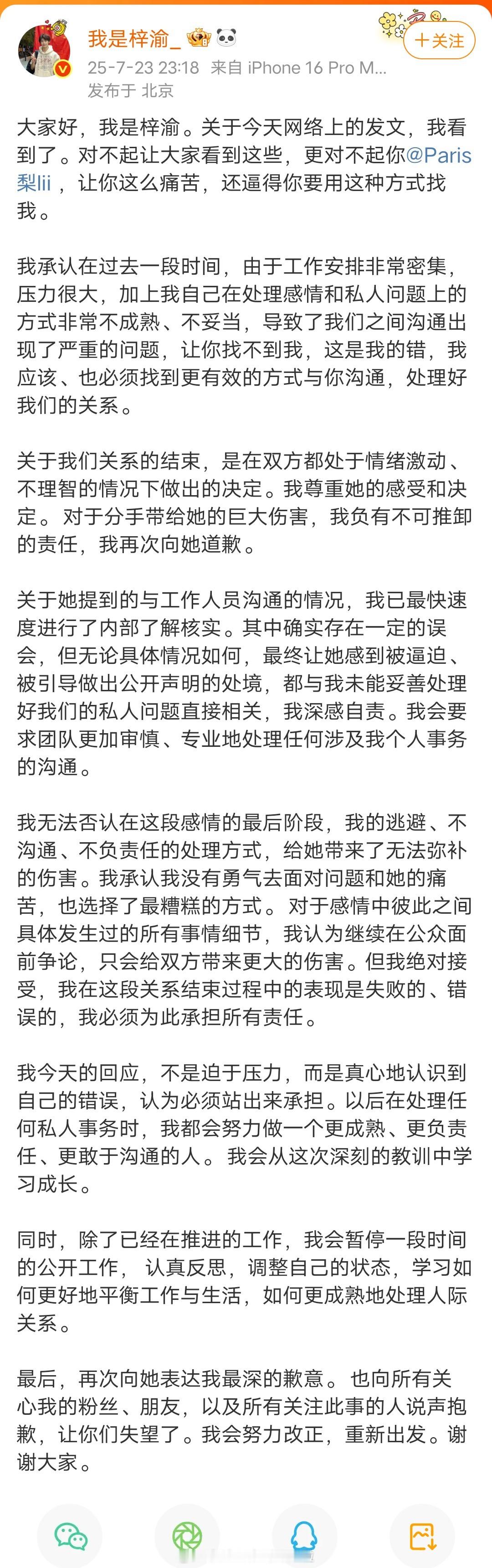 梓渝发文回应了，公开给前嫂子道歉，除了已经推进的工作会暂停一段时间的公开工作，反