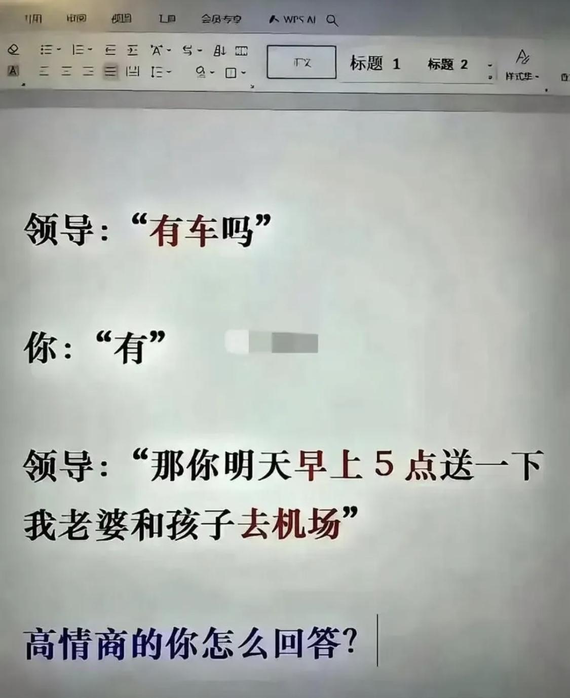 高情商的你会怎么回答呢？[大金牙]