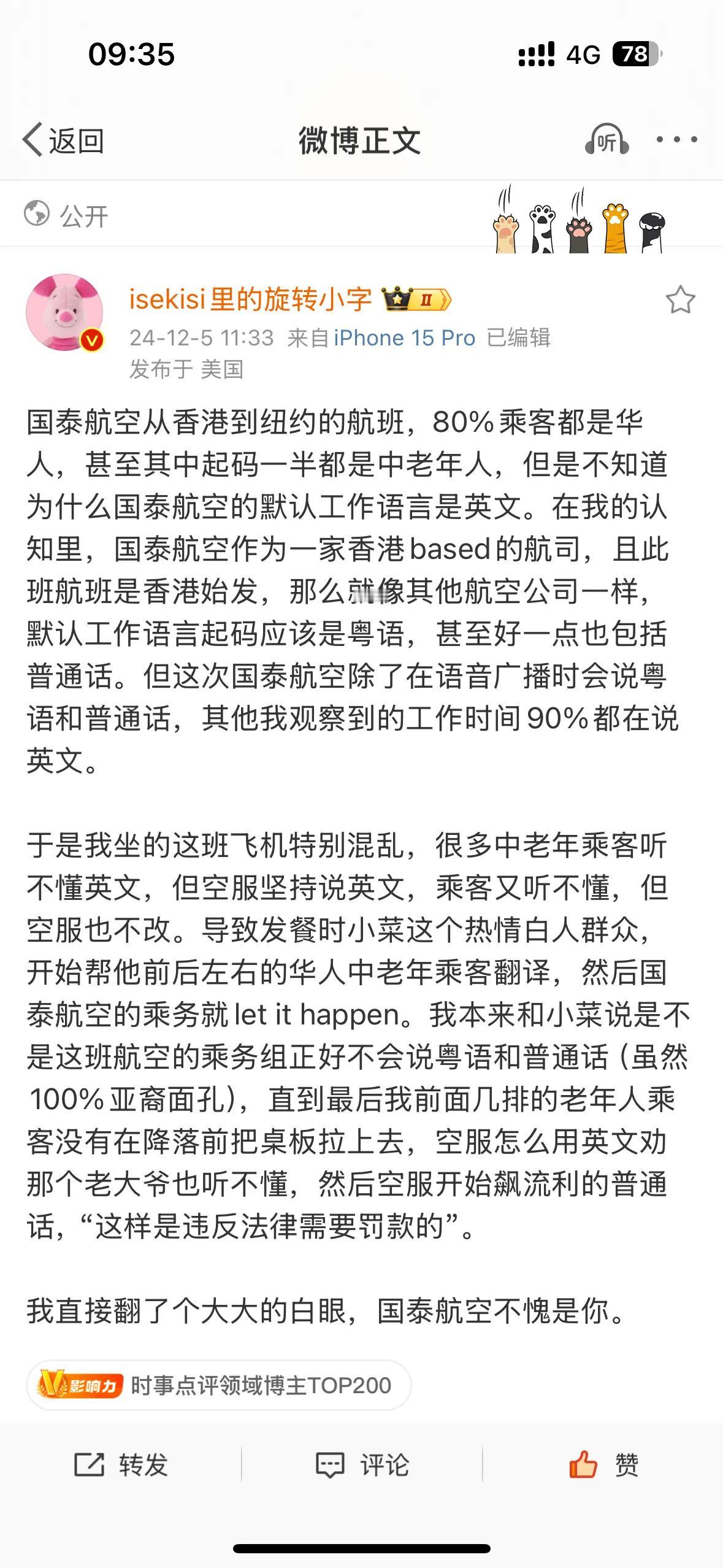 真的很想问问国泰航空的员工，你们是不是真的有什么内部规定，要求【不能】说中文啊？