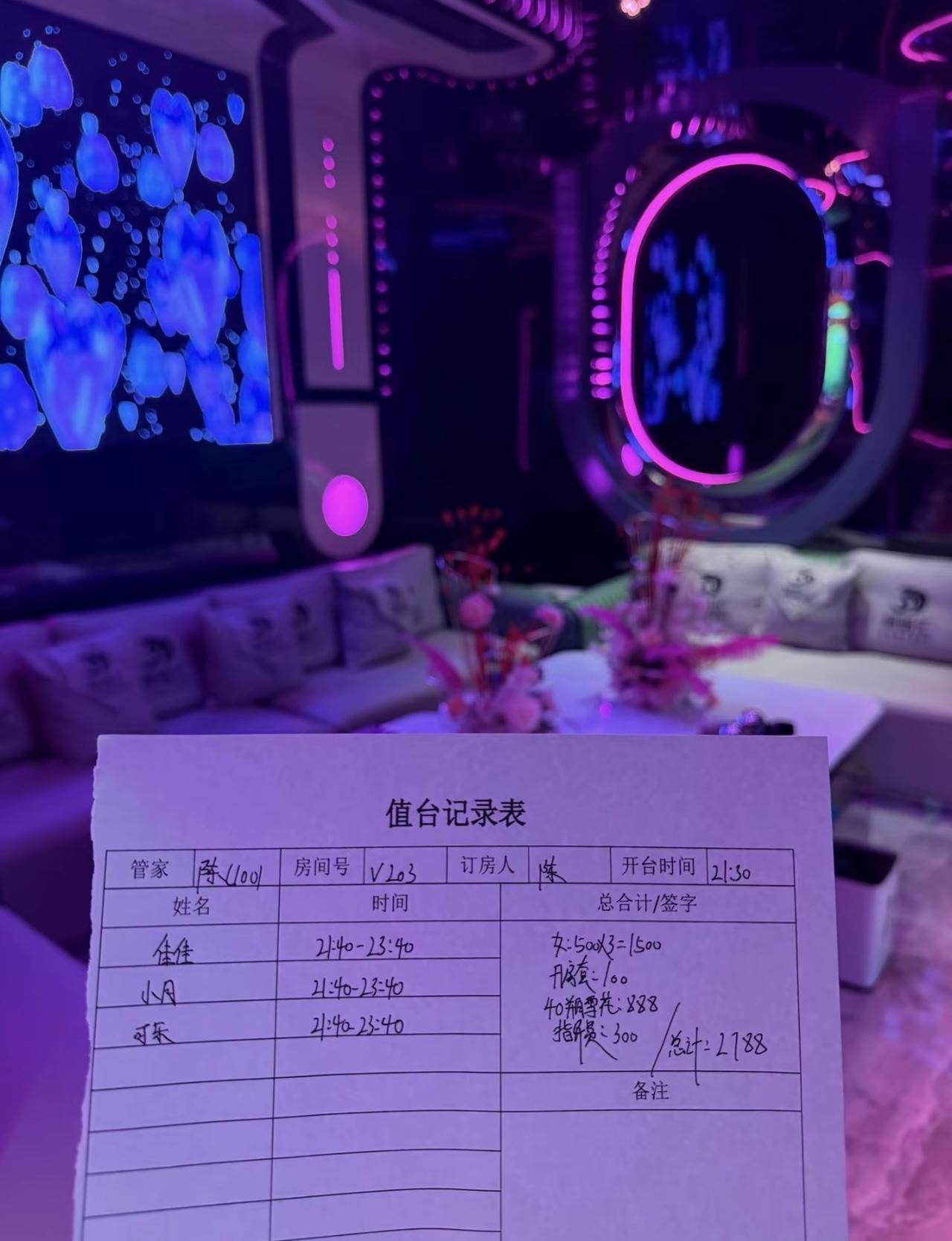 临汾一KTV结算单
同志们知道这是哪个吗？
