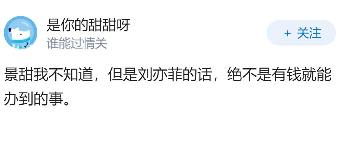 如果你有钱了，你会娶景甜还是刘亦菲？