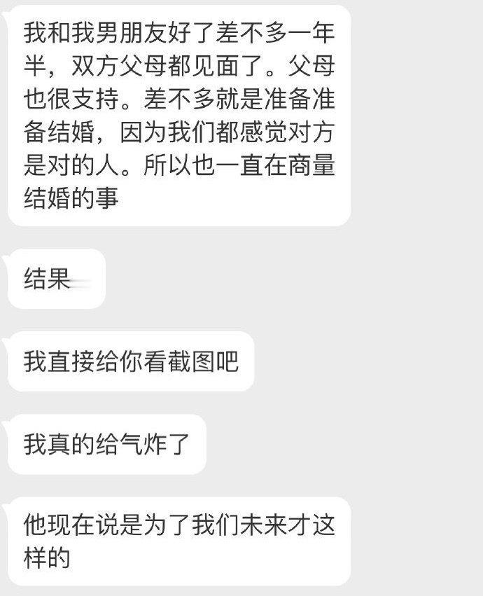 男朋友说是为我们的未来负责，才这样去做 ​​​