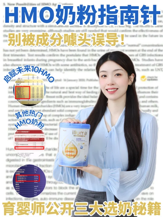 HMO奶粉指南针！育婴师公开三大选奶秘籍！