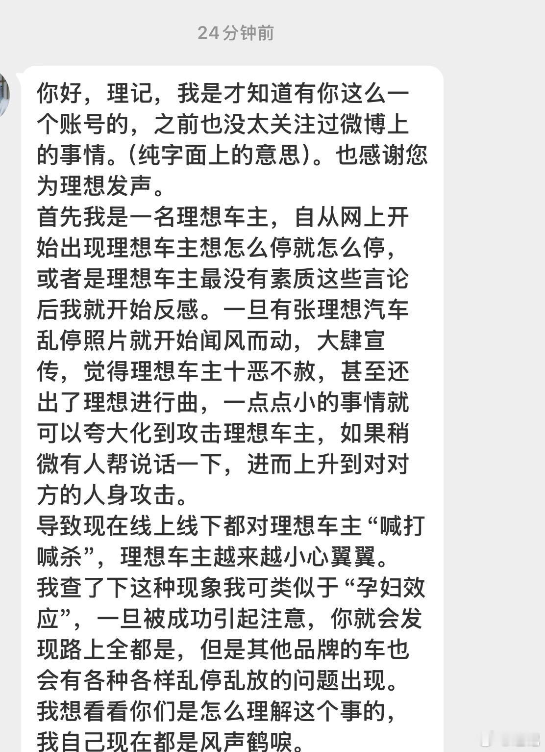 吾粉理想车主，展信佳。我吹了livis和理想这么多天，终于有零零散散的理想粉感谢