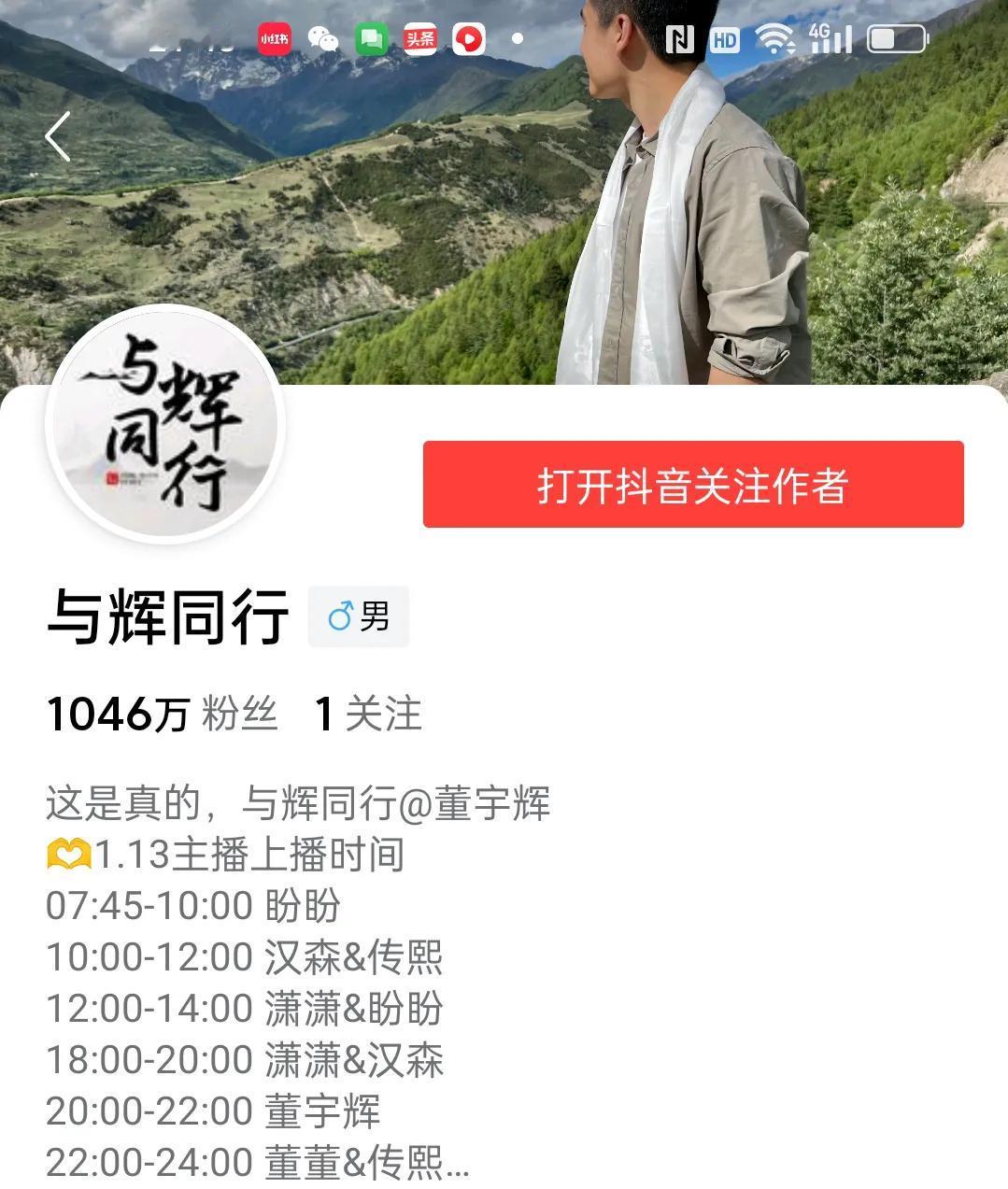昨天晚上都看到与辉同行的直播通告，
今天早上7:45开播，盼盼打头阵。

今天早