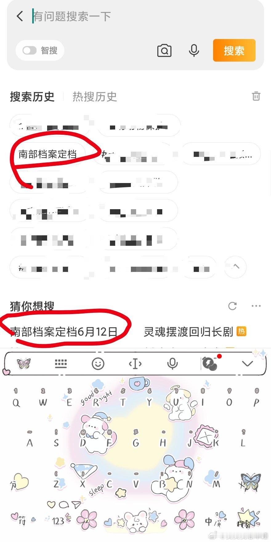 我昨天还专门搜了南部档案定档啥时候，说是6月12日，结果我刚才吃饭闲得无聊打开了