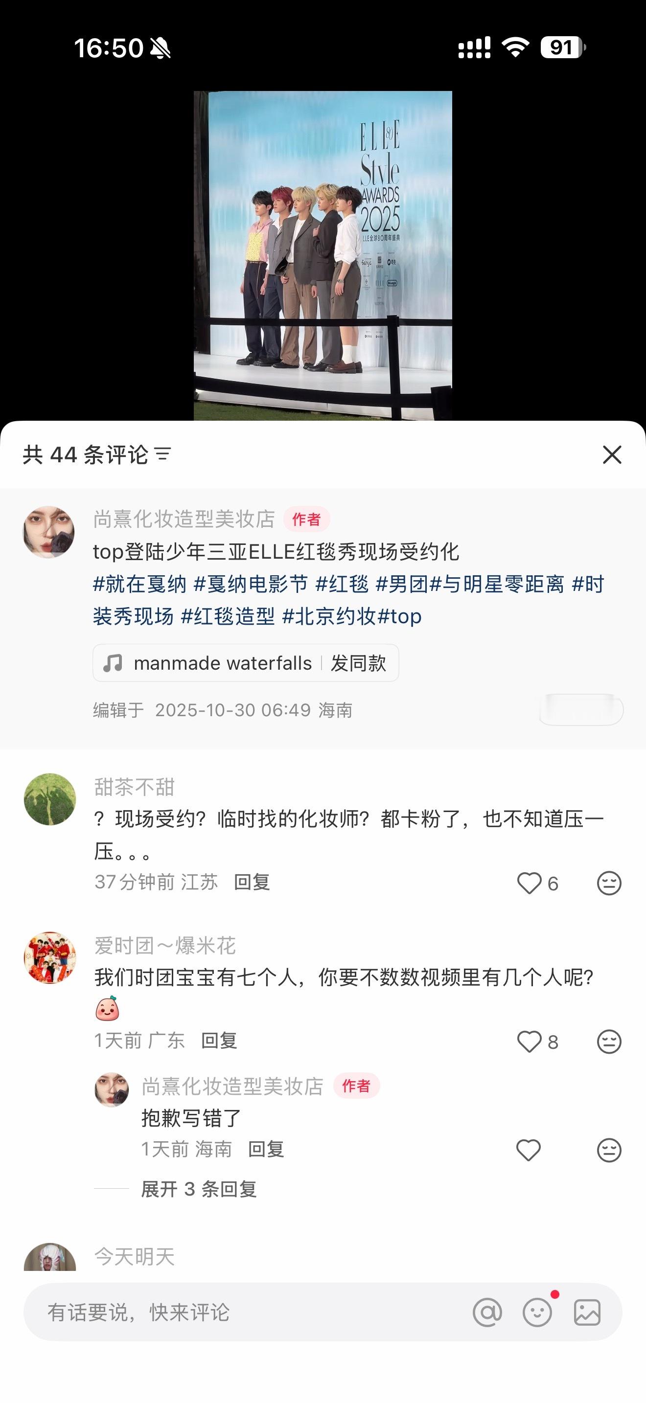 top参加elle的妆疑似是临时会找的是网红工作室化的 ​​​