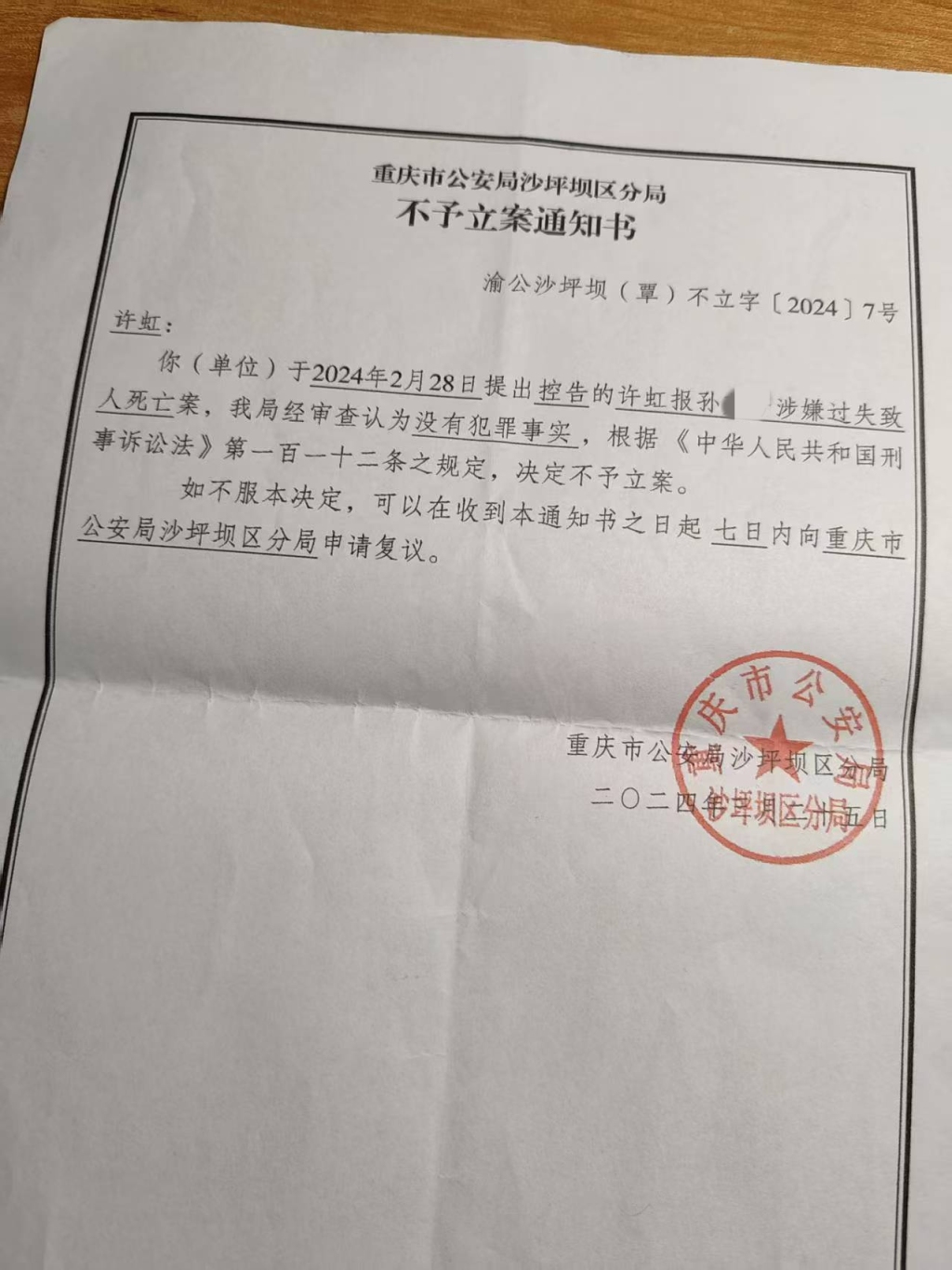重庆一男子疑遭妻子家暴后跳楼，警方不立案后父母提刑事自诉告儿