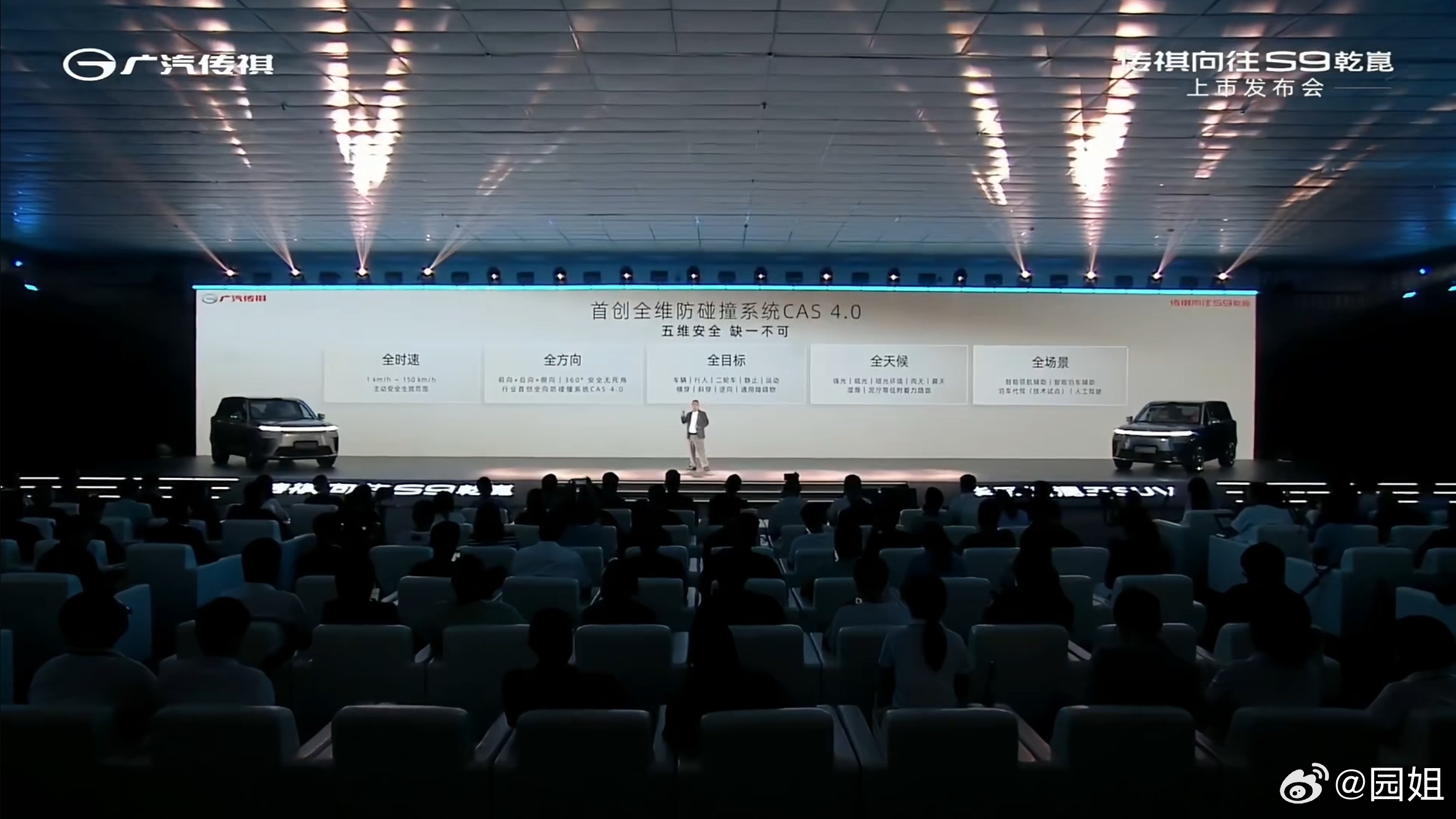 传祺向往S9上市发布会，搭载华为乾崑智驾ADS4.0，在辅助驾驶上安全感满满，给