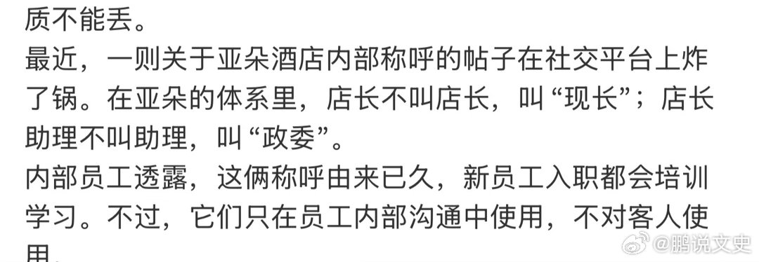 亚朵酒店官瘾是不是有点大[允悲]“政委”照搬好理解，“现长”这个词是咋想出来的，