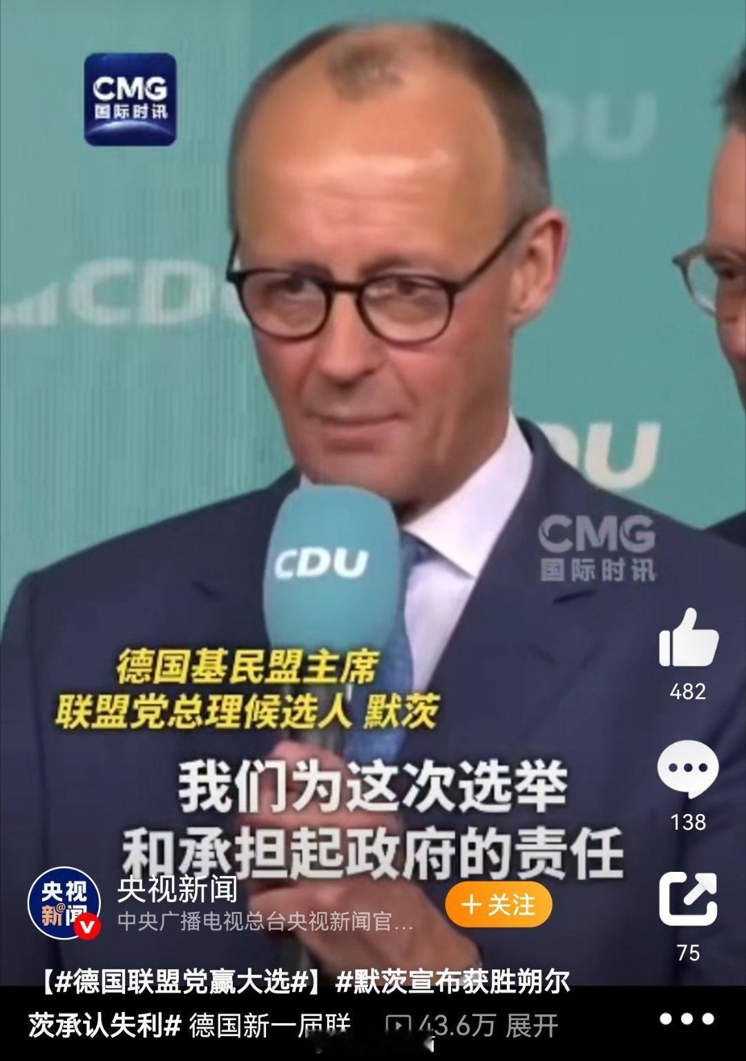 德国联盟党赢大选 德国在朔尔茨领导下已经走火入魔，是该换了。魏德尔没胜也是意料之