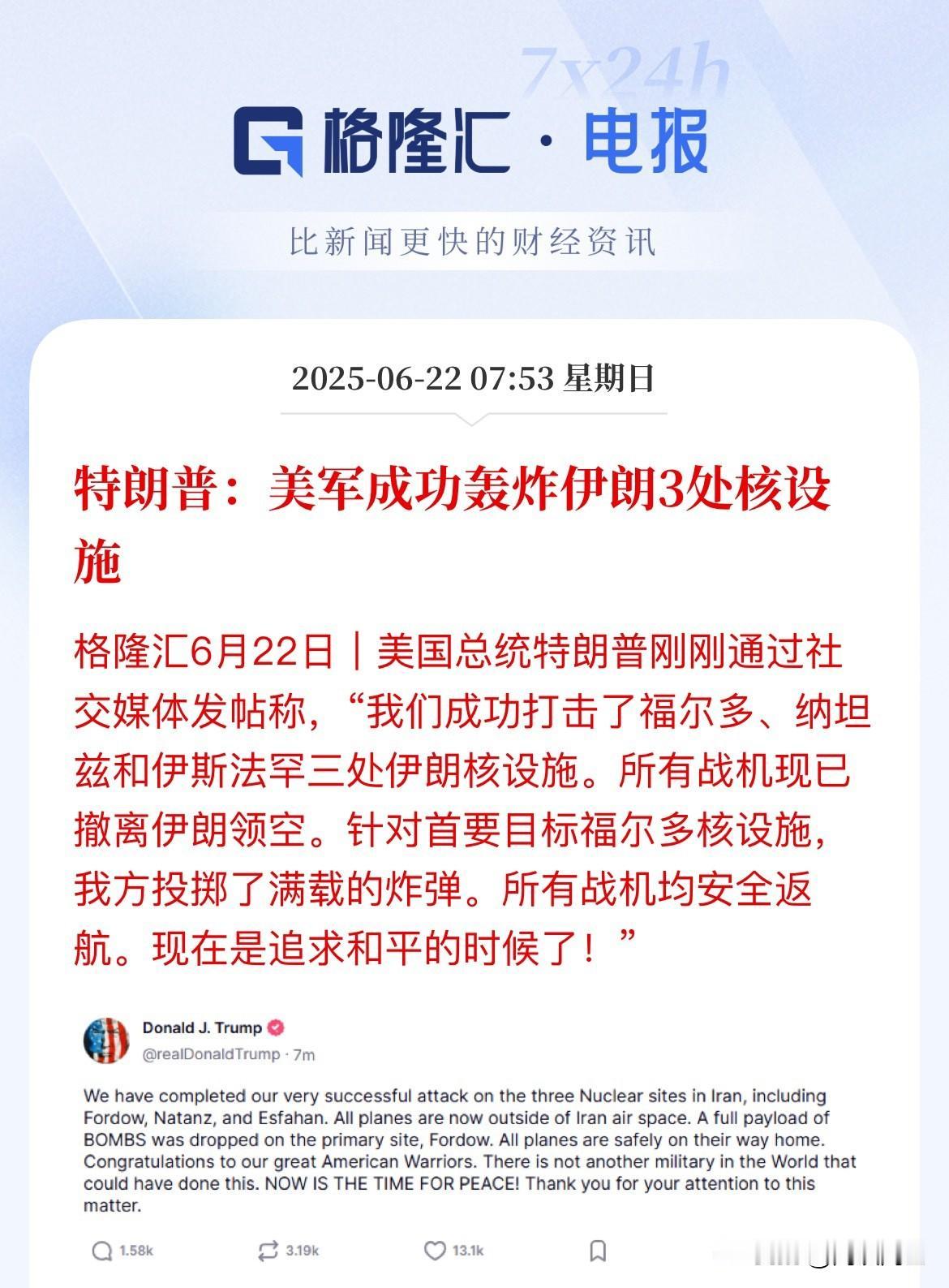 周末最大利空消息！已成为现实了！美国从或将参战成美军成功轰炸伊朗三处核设施，A股