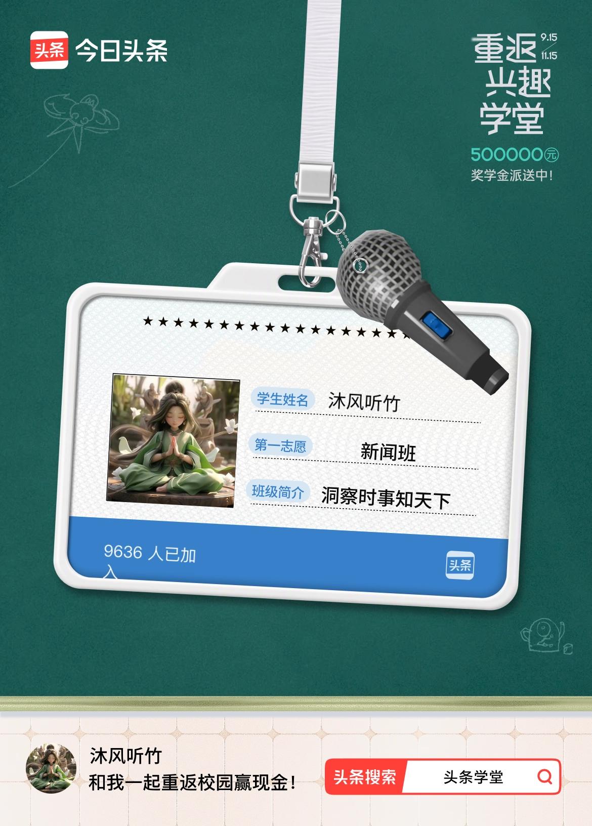 重返学堂·瓜分50万万众期待的头条学堂终于开学了！我已填报第一志愿：新闻班～戳这