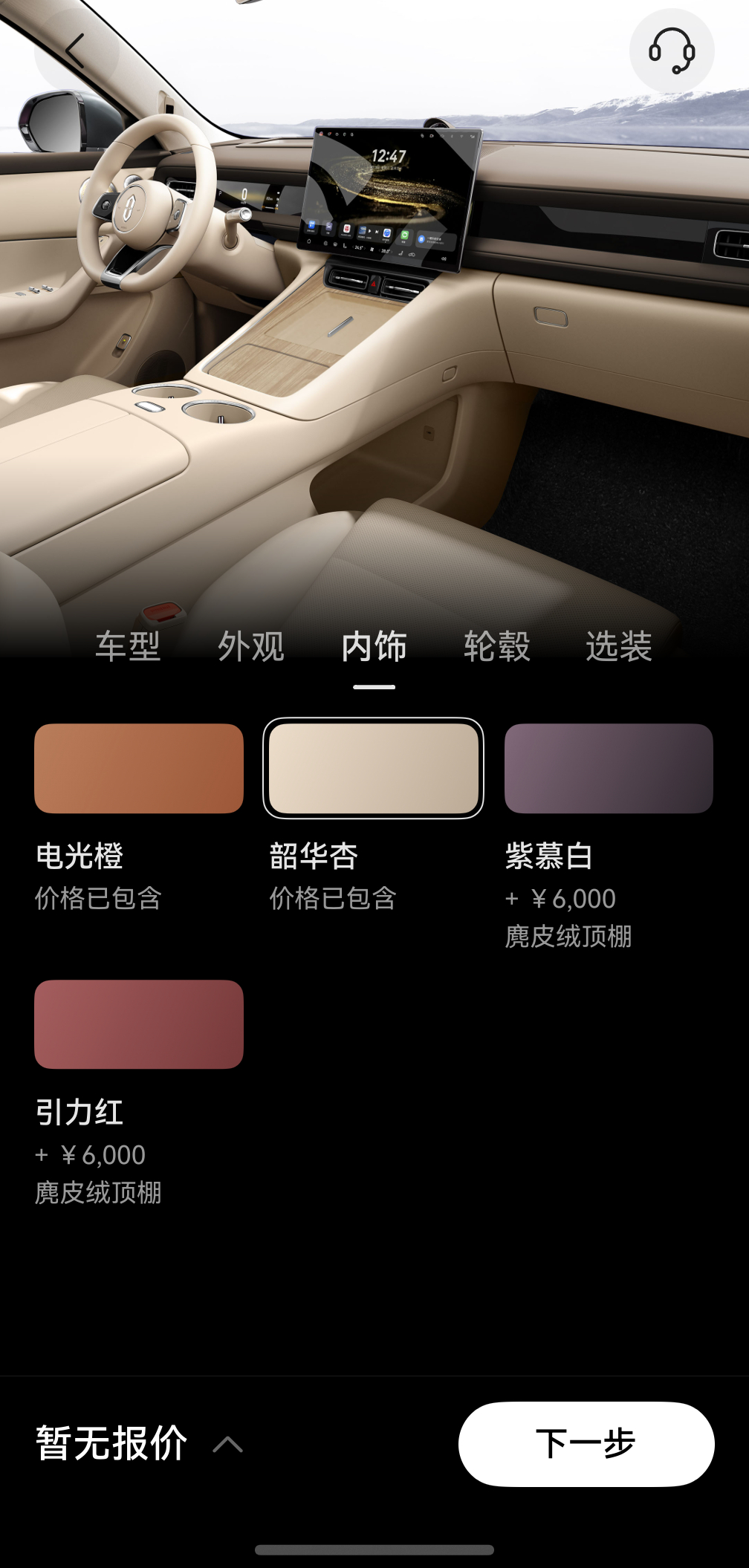 问界M6是不是只有紫色和红色的内饰才有Alcantara的顶？让我琢磨琢磨 hh