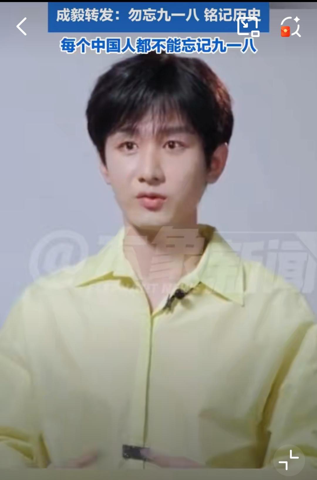 家人们，9月18日这个特殊的日子，成毅的举动太戳人了！94年前的今天，九一八事变
