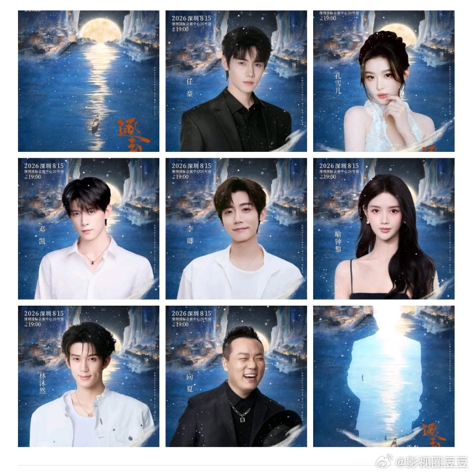 逐玉一念演唱会官宣 好消息：逐玉开演唱会了！坏消息：男主张凌赫女主田曦薇好像不去