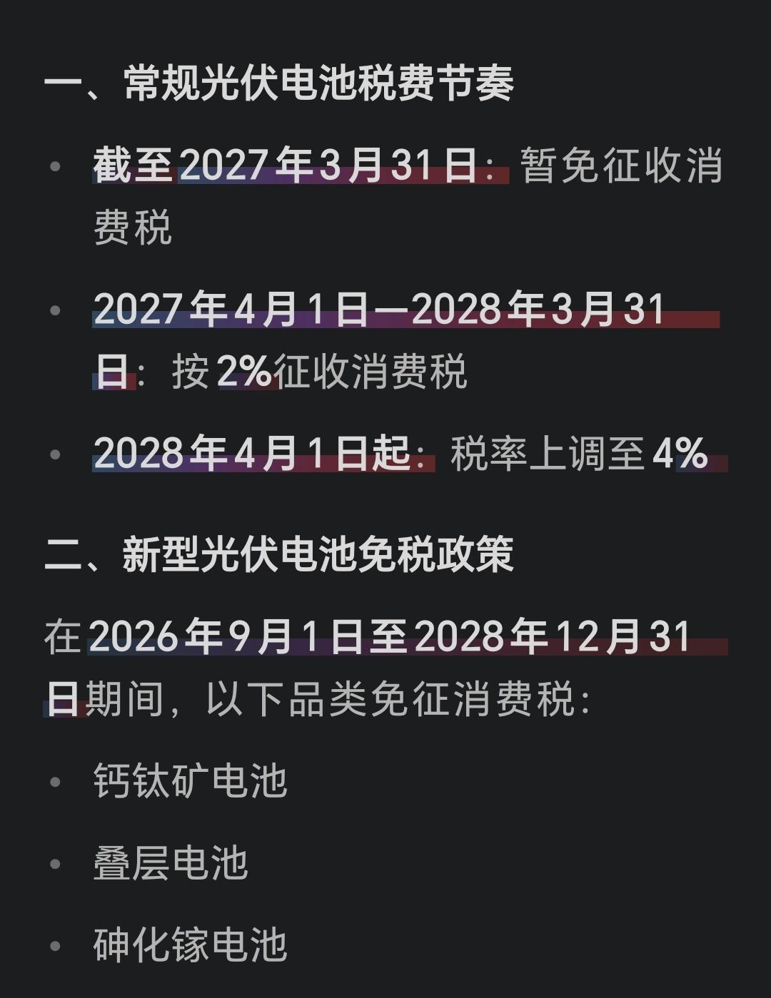 7月17日，美股三大指数小幅度下跌，但是美股太阳能板块大涨。
晶科，大全，阿特斯