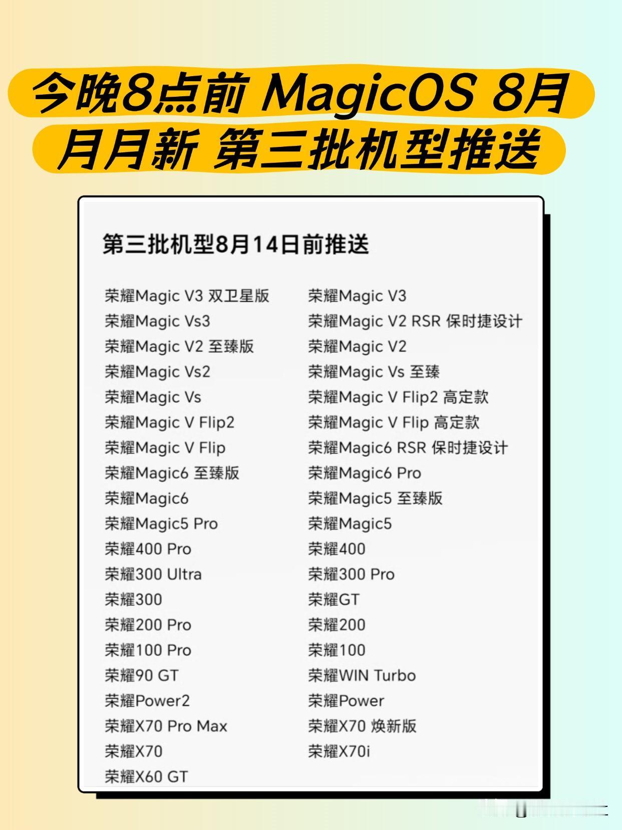 MagicOS 8月 月月新 第三批机型推送～

MagicOS月月新