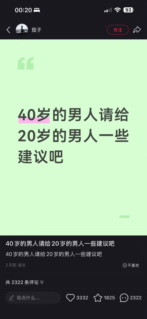 建议就是：不要听40岁男人给你的建议，也包括任何年纪的其它人