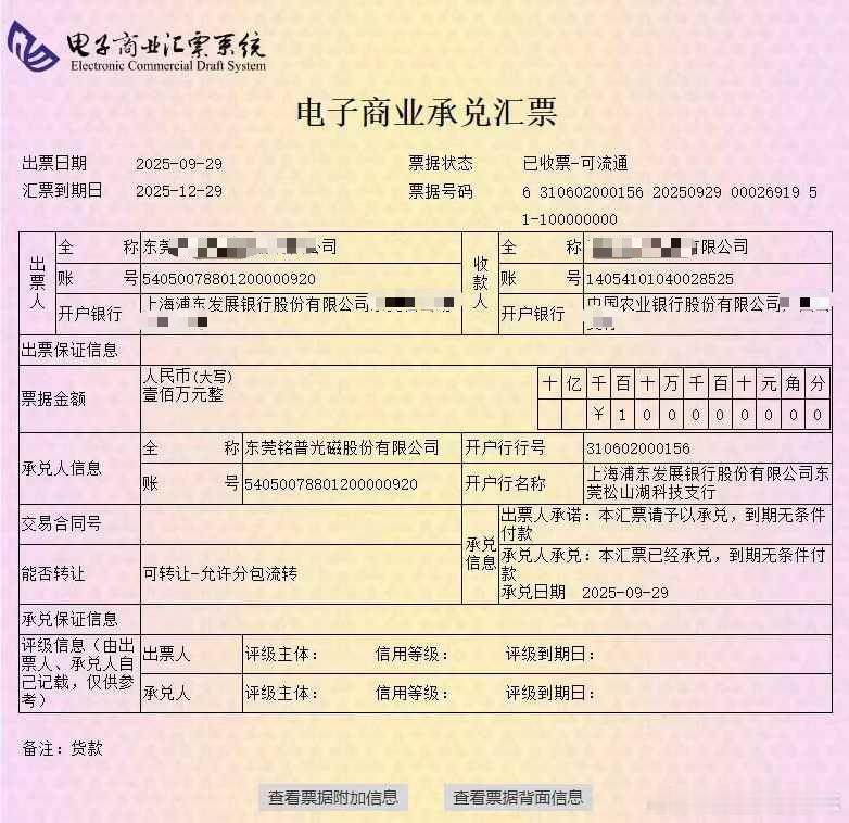 老板们！别让应收账款拖垮现金流！商业承兑汇票超实用，到期稳稳兑，还能背书转让当钱