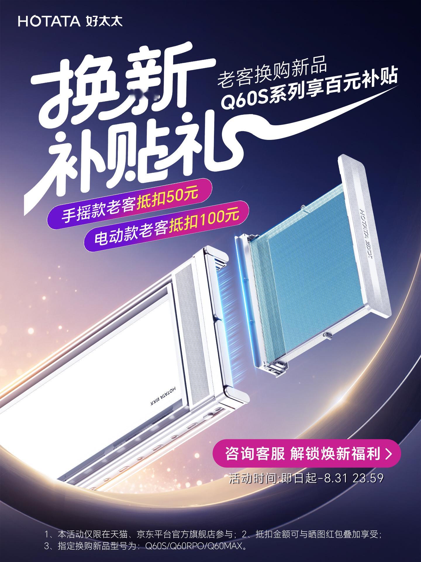 老客专属｜以旧换新福利正式上线新品 Q60S 系列焕新补贴来袭，品牌老用户专享：