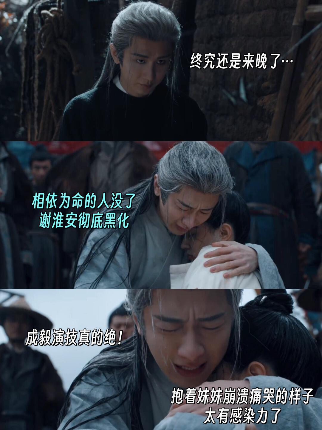 谢淮安你一定很痛吧😭看完失去白莞这段直接被刀得喘不过气，缓了好久都走不出来。从