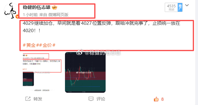 黄金4034多抵达4036保本手续费离场！黄金4029多抵达4036拿下70点幸