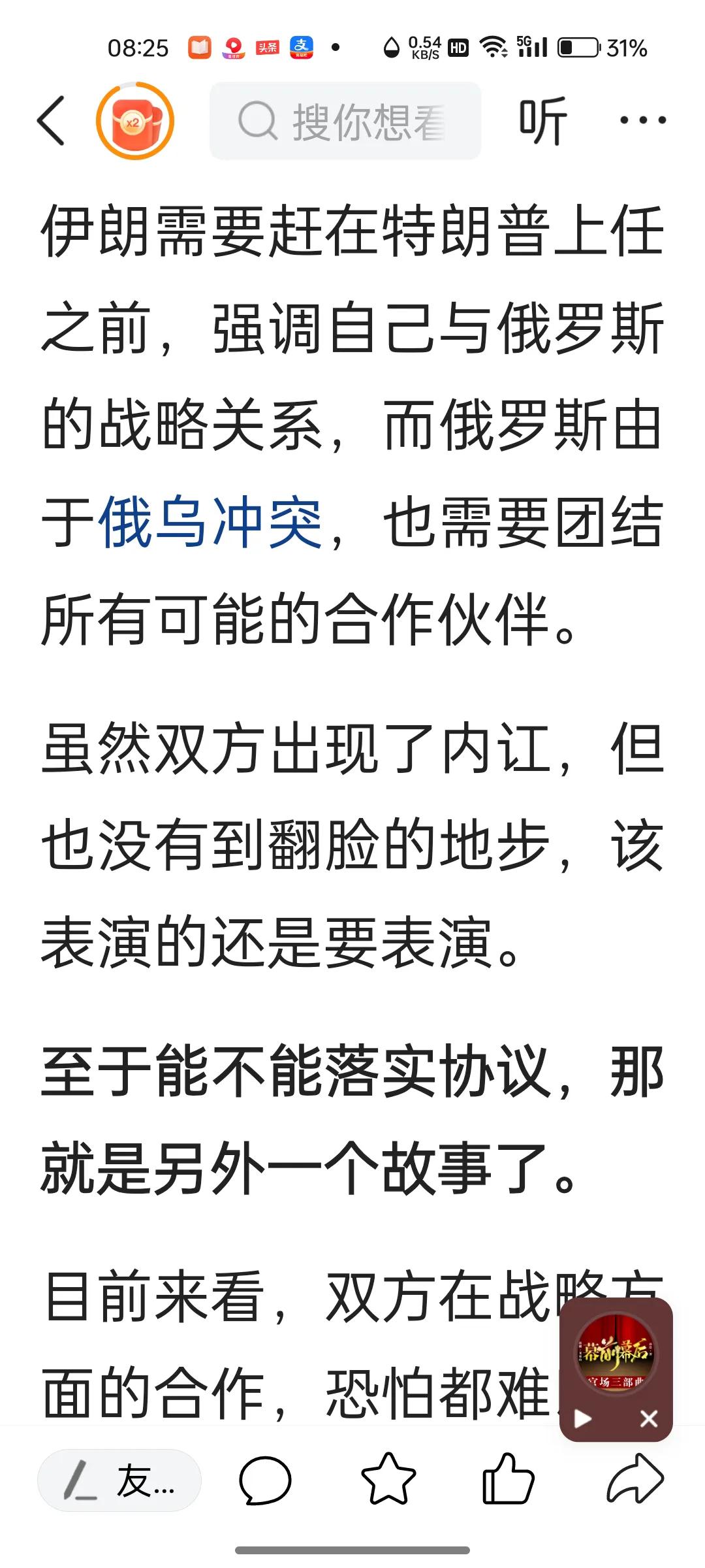 英国给乌克兰画饼充饥！俄罗斯和伊朗各怀心思互相利用！！！
朝鲜和俄罗斯签暑了战略