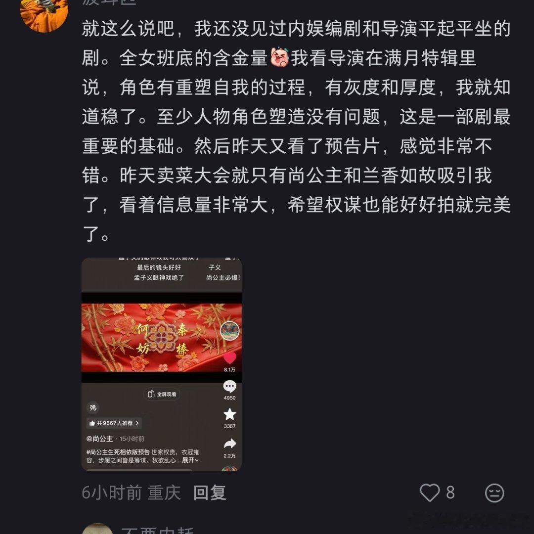 下沉平台我只知道尚公主在路人眼里很美味 